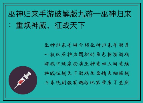 巫神归来手游破解版九游—巫神归来：重焕神威，征战天下