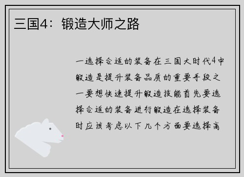 三国4：锻造大师之路