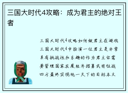 三国大时代4攻略：成为君主的绝对王者